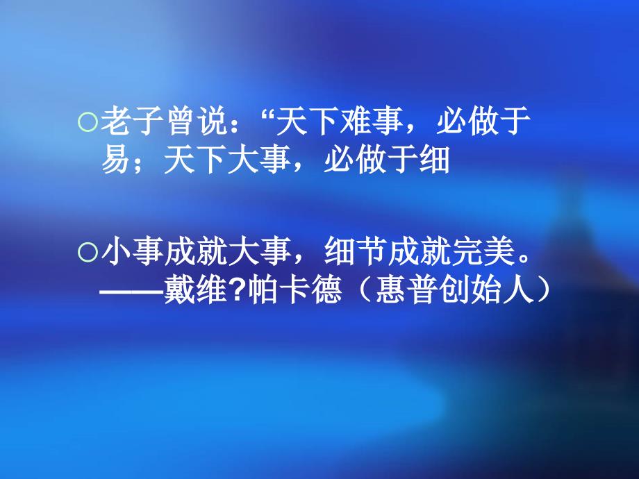 细节决定成败.ppt_第2页