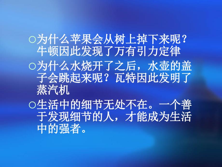 细节决定成败.ppt_第4页