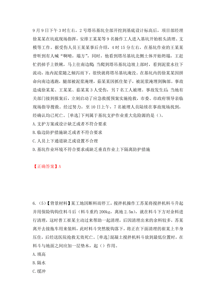 2022年浙江省专职安全生产管理人员（C证）考试题库（模拟测试）及答案（第91版）_第3页