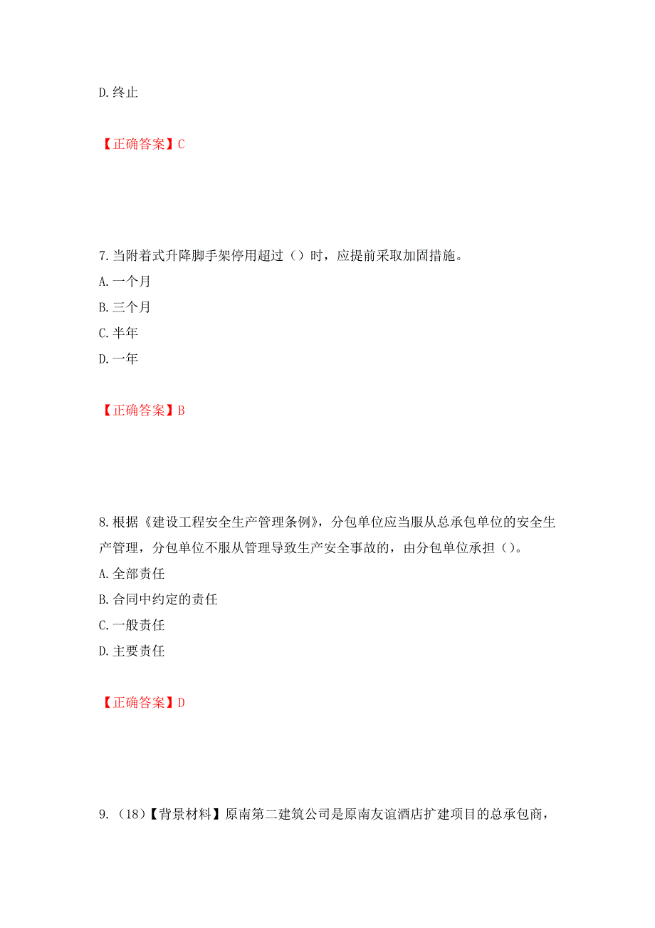 2022年浙江省专职安全生产管理人员（C证）考试题库（模拟测试）及答案（第91版）_第4页