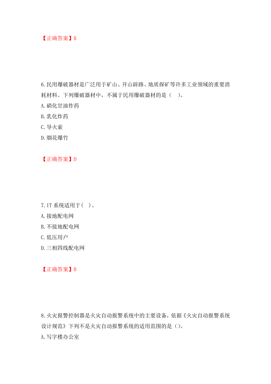 2022年注册安全工程师考试生产技术试题（模拟测试）及答案（第14卷）_第3页