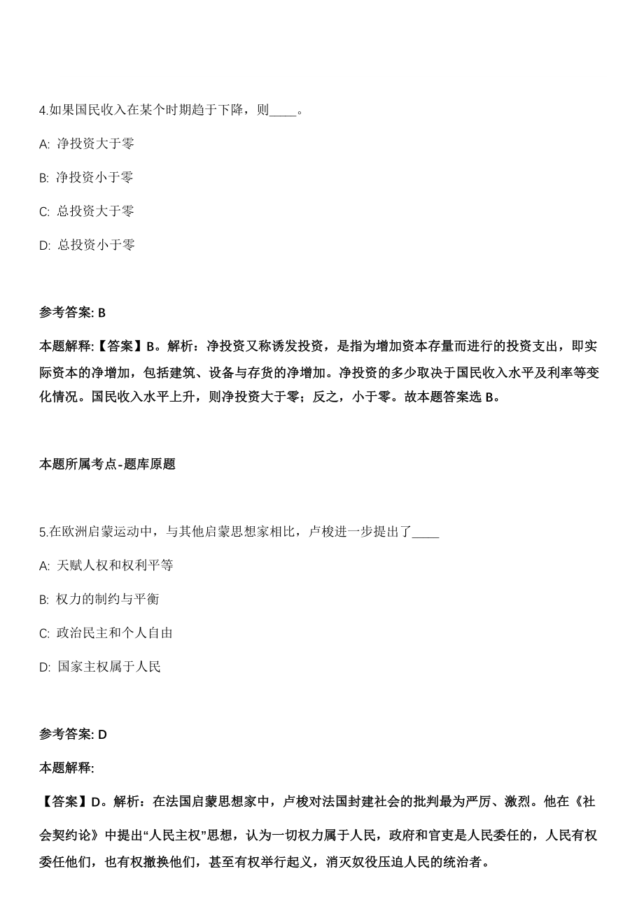 九龙事业单位招聘考试题历年公共基础知识真题及答案汇总-综合应用能力第1029期_第3页