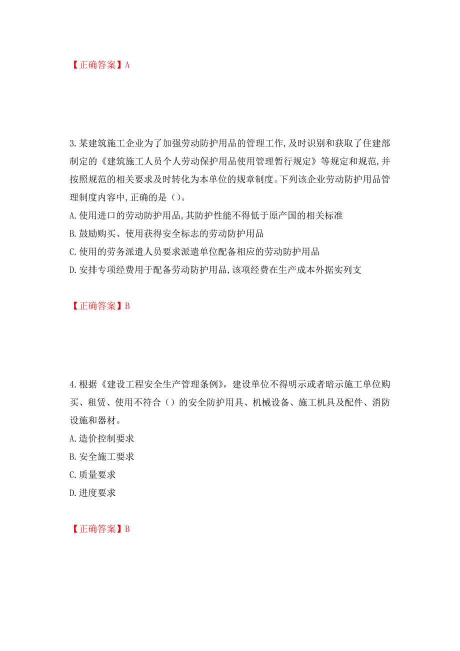 2022年福建省安管人员ABC证考试题库（模拟测试）及答案（第91套）_第2页