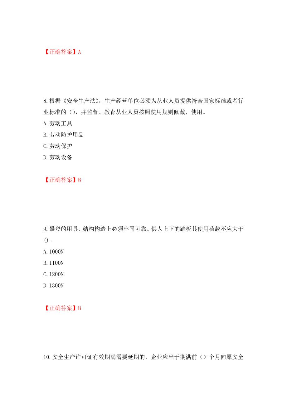 2022年福建省安管人员ABC证考试题库（模拟测试）及答案（第91套）_第4页