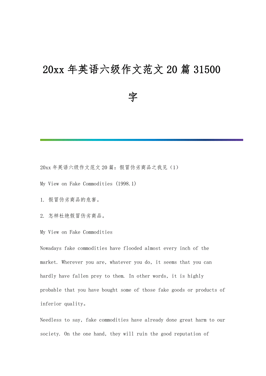 英语六级作文范文20篇31500字_第1页