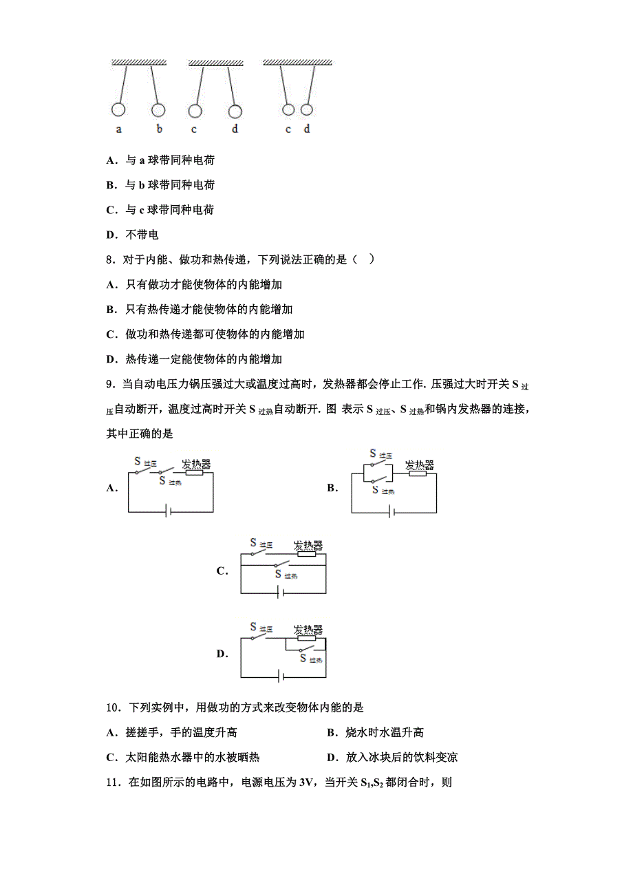 2022-2023学年浙江省宁波市国际学校物理九年级第一学期期中教学质量检测模拟试题（含解析）_第3页