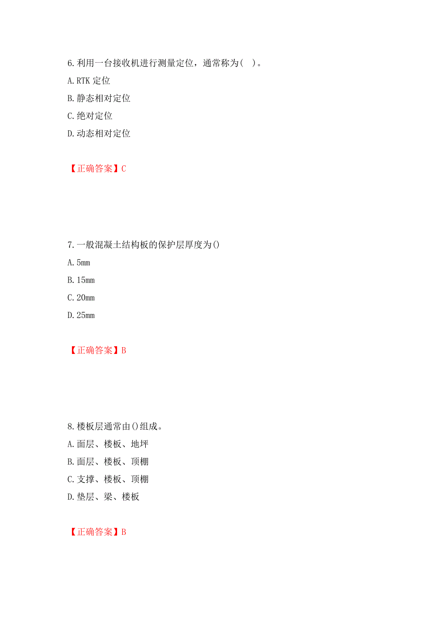 材料员考试专业基础知识典例试题（模拟测试）及答案（第80卷）_第3页