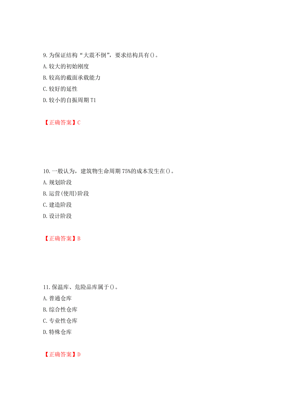 材料员考试专业基础知识典例试题（模拟测试）及答案（第80卷）_第4页