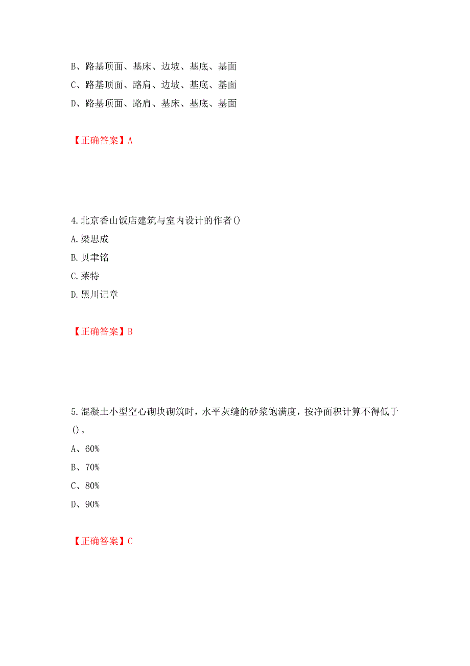 施工员专业基础考试典型题（模拟测试）及答案[28]_第2页