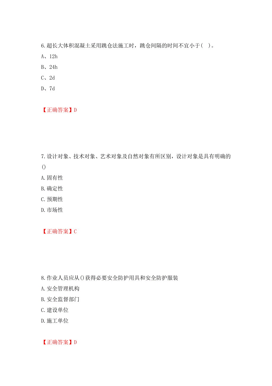 施工员专业基础考试典型题（模拟测试）及答案[28]_第3页