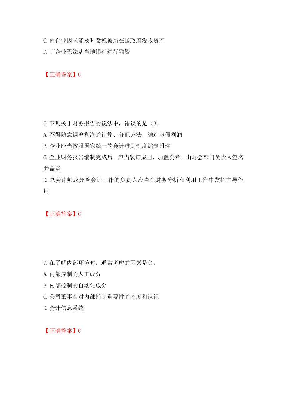 注册会计师《公司战略与风险管理》考试试题（模拟测试）及答案（第27期）_第3页