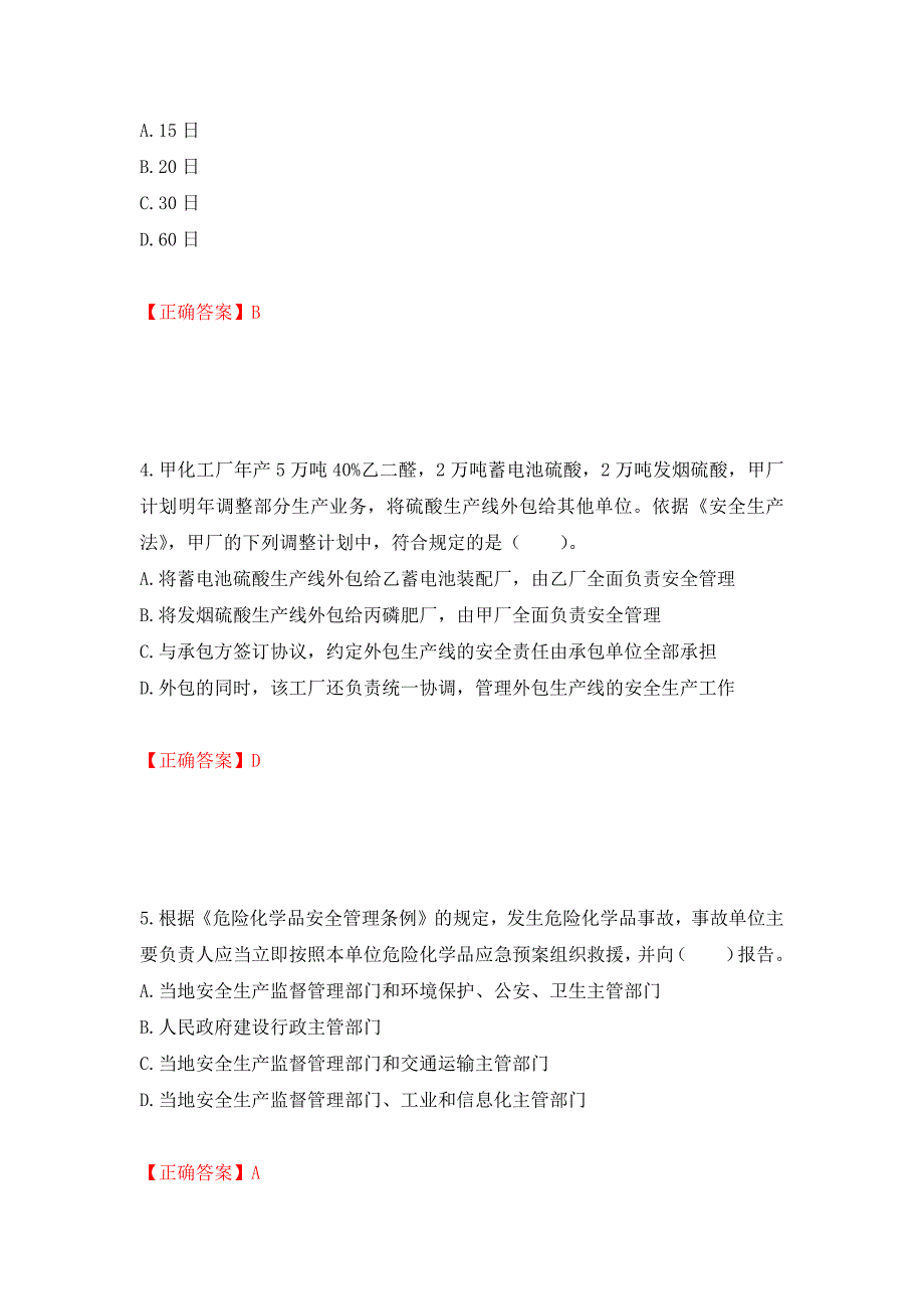 2022年注册安全工程师法律知识试题（模拟测试）及答案（86）_第2页