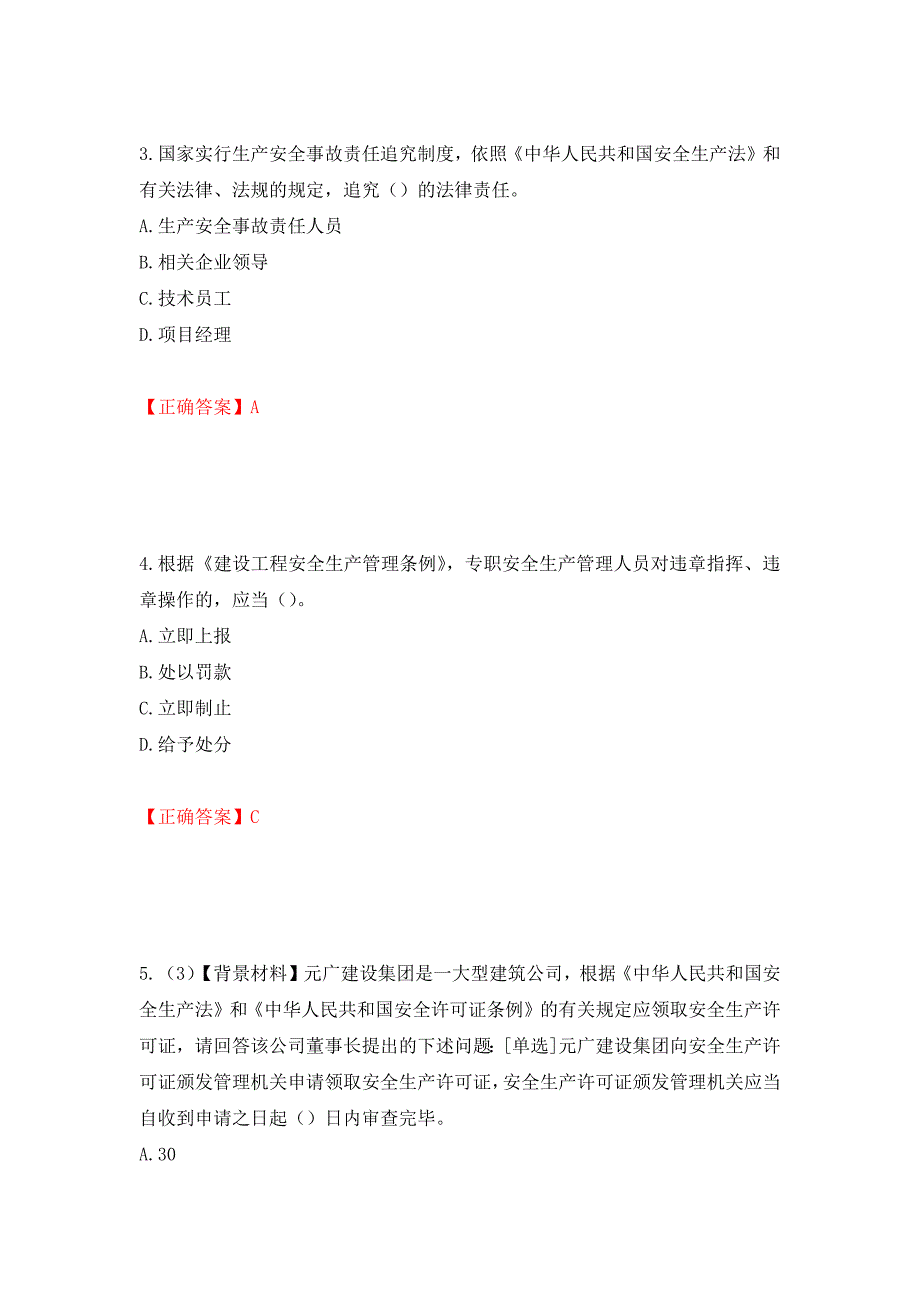 2022年浙江省专职安全生产管理人员（C证）考试题库（模拟测试）及答案（第97期）_第2页