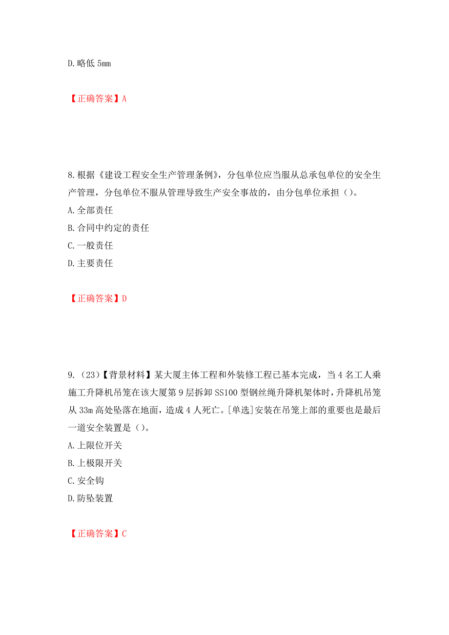 2022年浙江省专职安全生产管理人员（C证）考试题库（模拟测试）及答案（第97期）_第4页