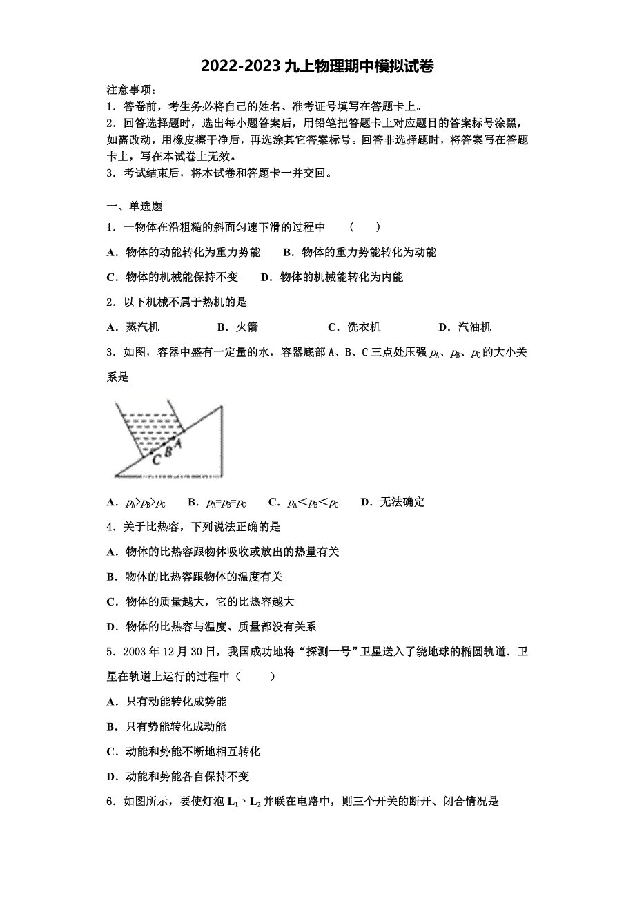 2022-2023学年浙江省杭州市富阳区城区联考九年级物理第一学期期中学业质量监测试题（含解析）_第1页