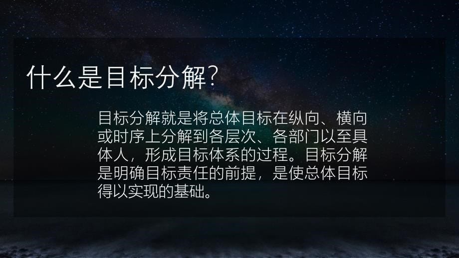 组织目标分解分析_第5页