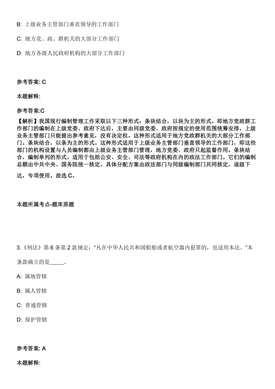 会东公务员招聘考试题历年行测真题及答案汇总（含详解）第1028期_第2页