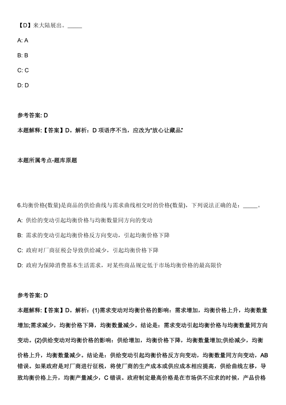 会东公务员招聘考试题历年行测真题及答案汇总（含详解）第1028期_第4页