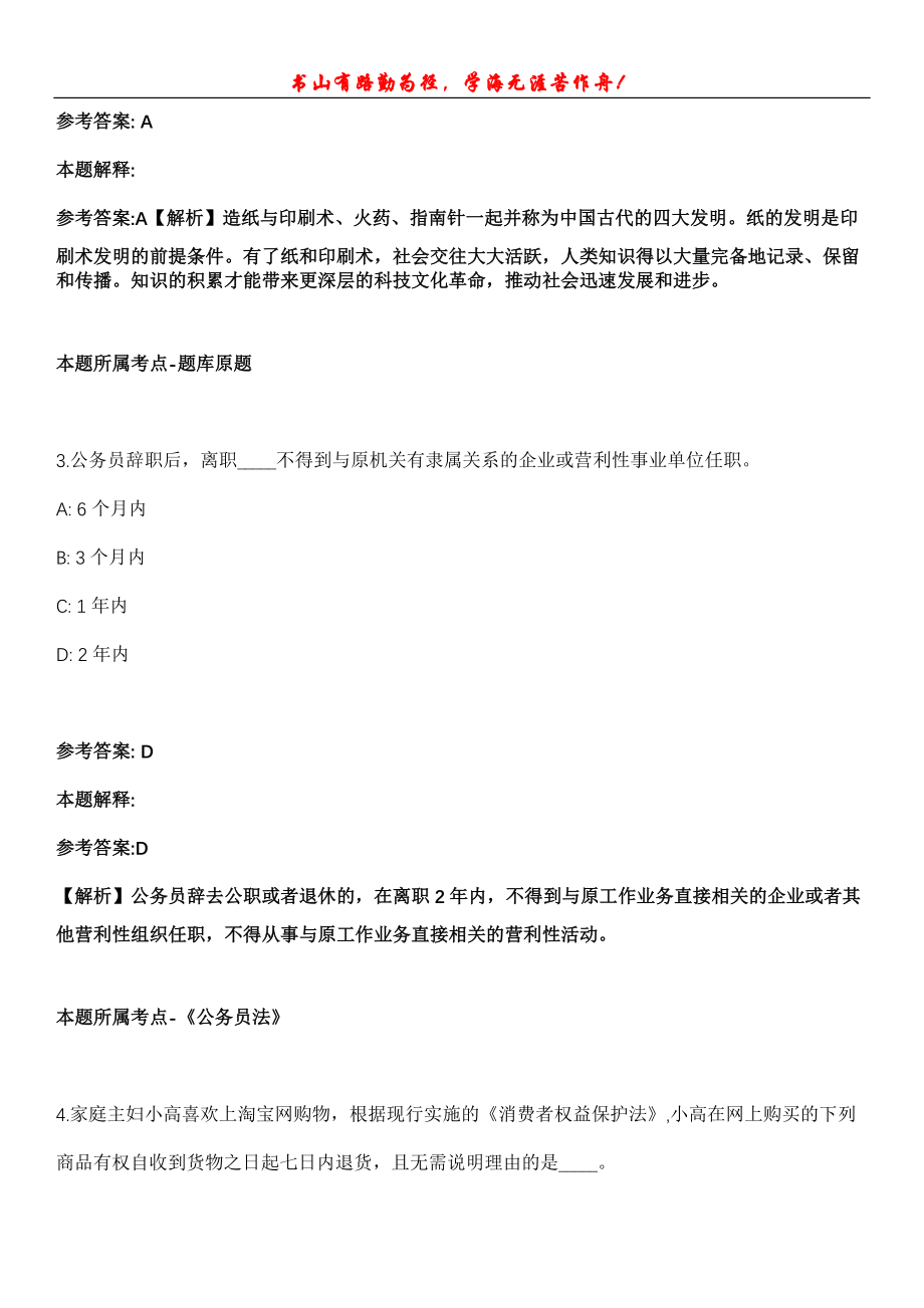 安岳事业单位招聘考试题历年公共基础知识真题及答案汇总-综合应用能力第1030期_第2页