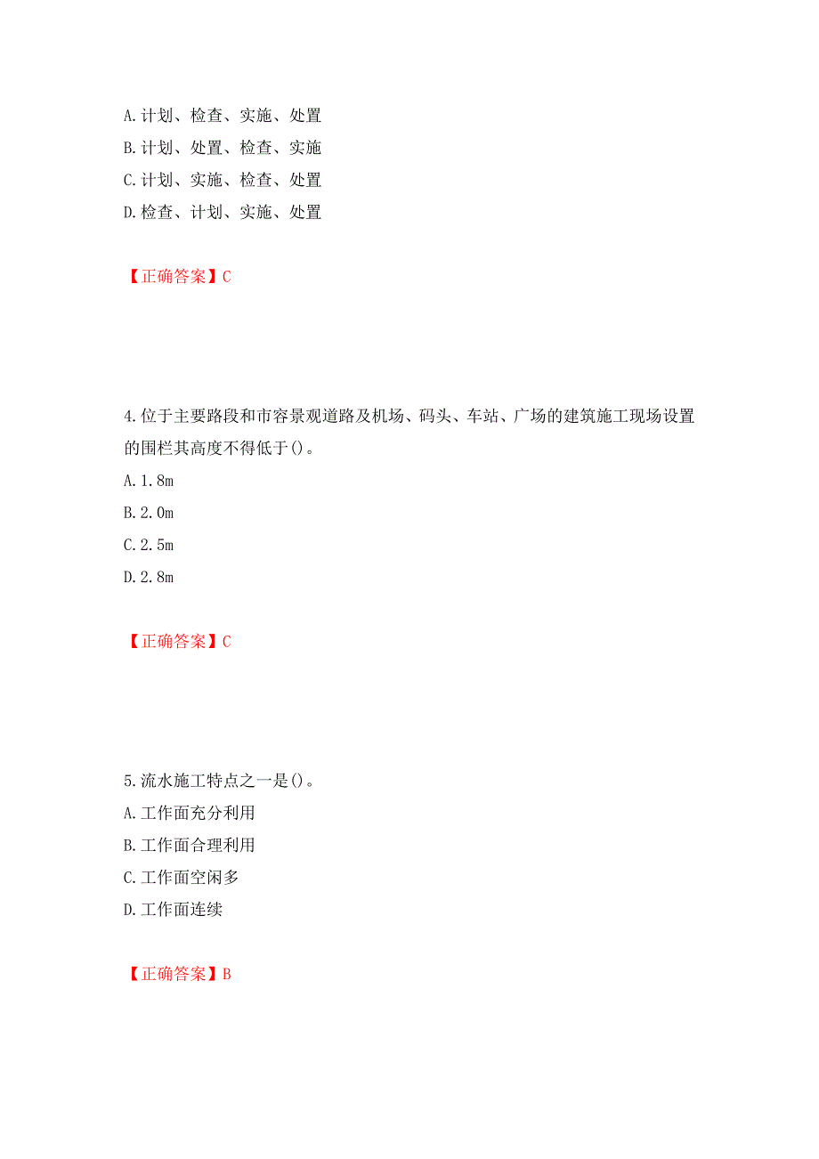 材料员考试专业基础知识典例试题（模拟测试）及答案68_第2页