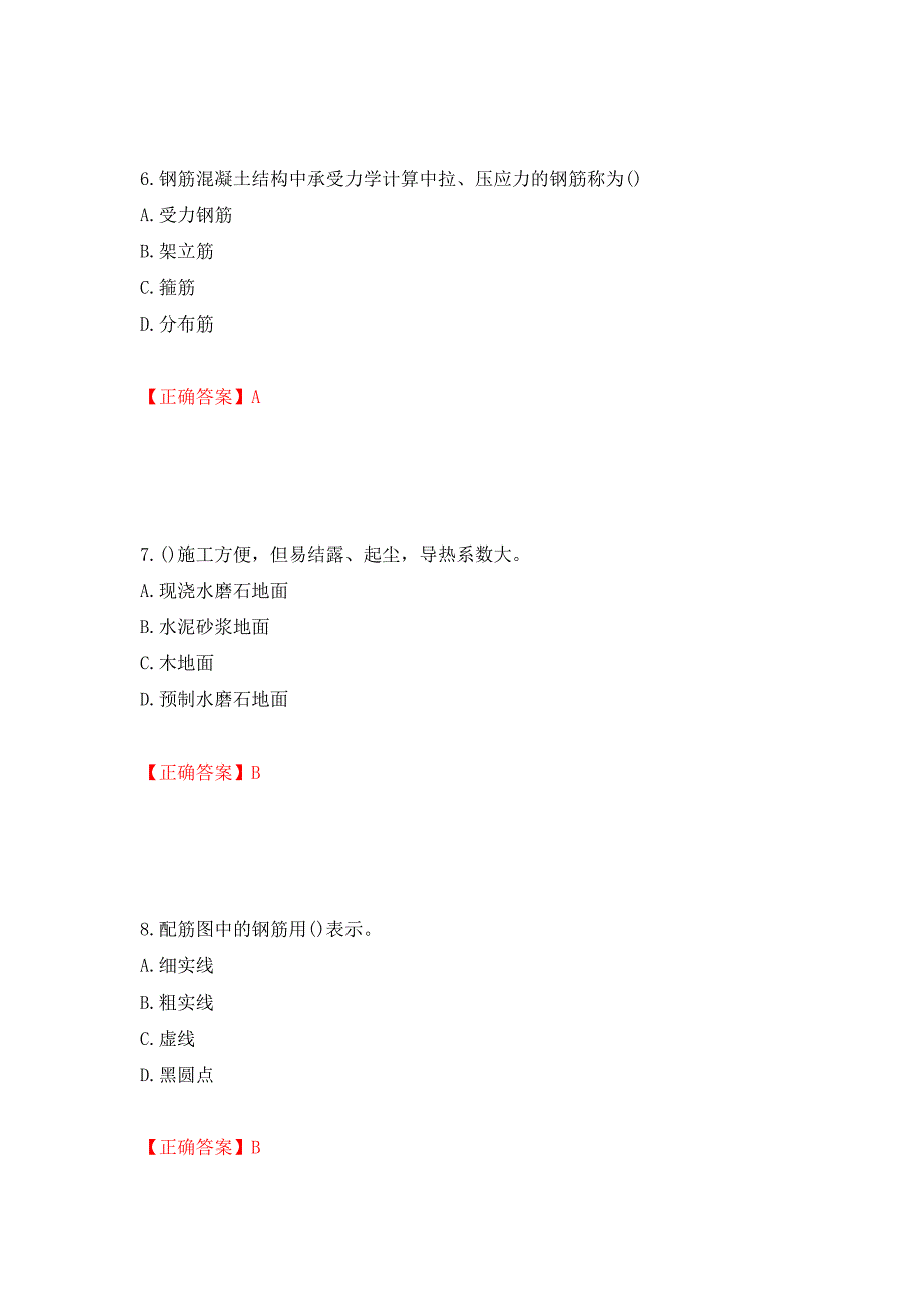 材料员考试专业基础知识典例试题（模拟测试）及答案68_第3页