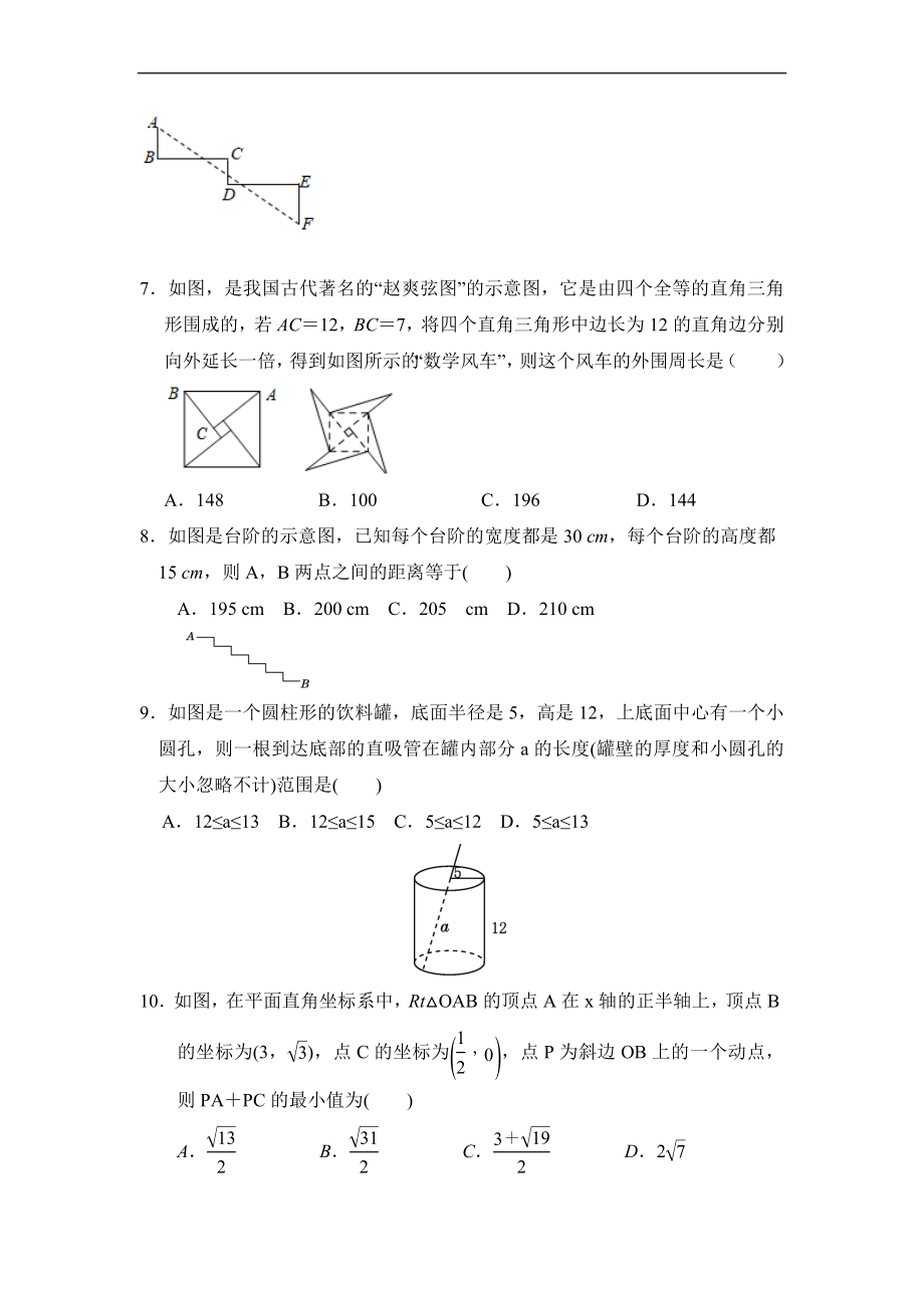 人教版八年级下册数学《第17章勾股定理》单元测试03试卷含答案_第2页