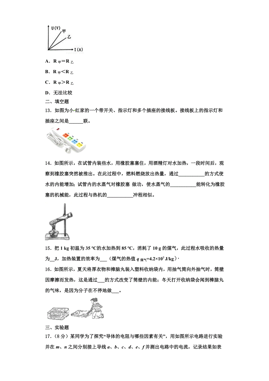 2022-2023学年甘肃省白银市靖远七中学物理九年级第一学期期中学业水平测试试题（含解析）_第4页