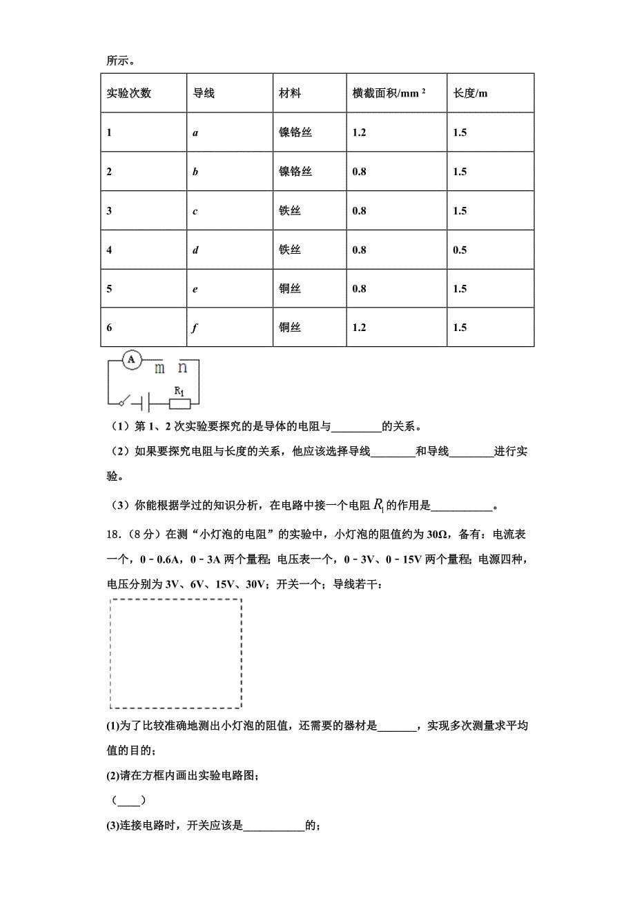 2022-2023学年甘肃省白银市靖远七中学物理九年级第一学期期中学业水平测试试题（含解析）_第5页