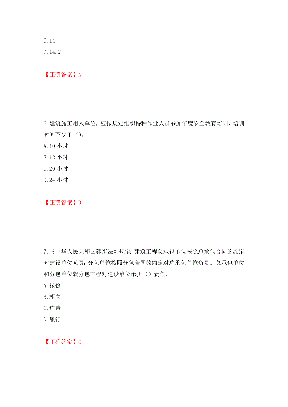 2022年湖南省建筑施工企业安管人员安全员C2证土建类考核题库（模拟测试）及答案60_第3页