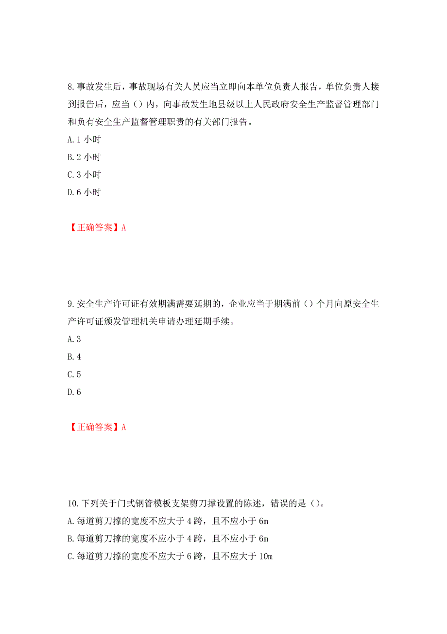 2022年湖南省建筑施工企业安管人员安全员C2证土建类考核题库（模拟测试）及答案60_第4页