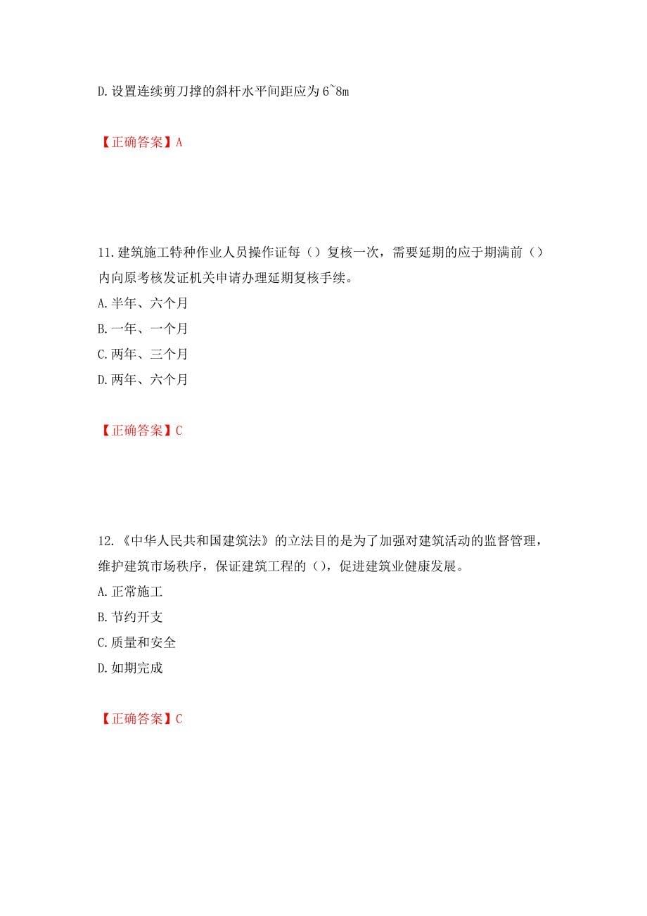 2022年湖南省建筑施工企业安管人员安全员C2证土建类考核题库（模拟测试）及答案60_第5页