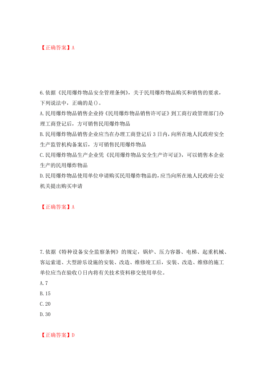 2022年注册安全工程师法律知识试题（模拟测试）及答案｛64｝_第3页