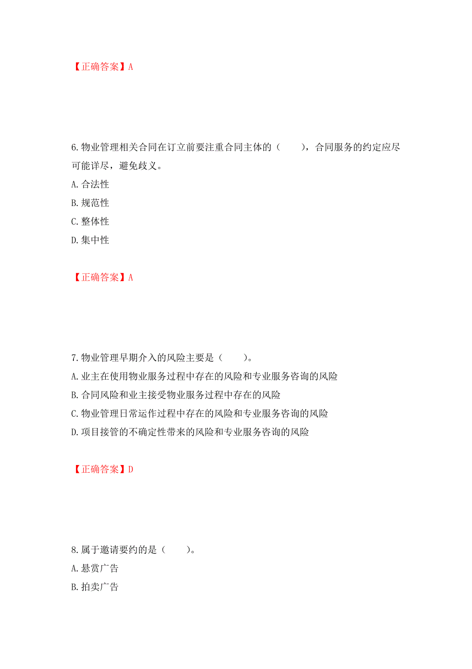 物业管理师《物业管理实务》考试试题（模拟测试）及答案（第79卷）_第3页