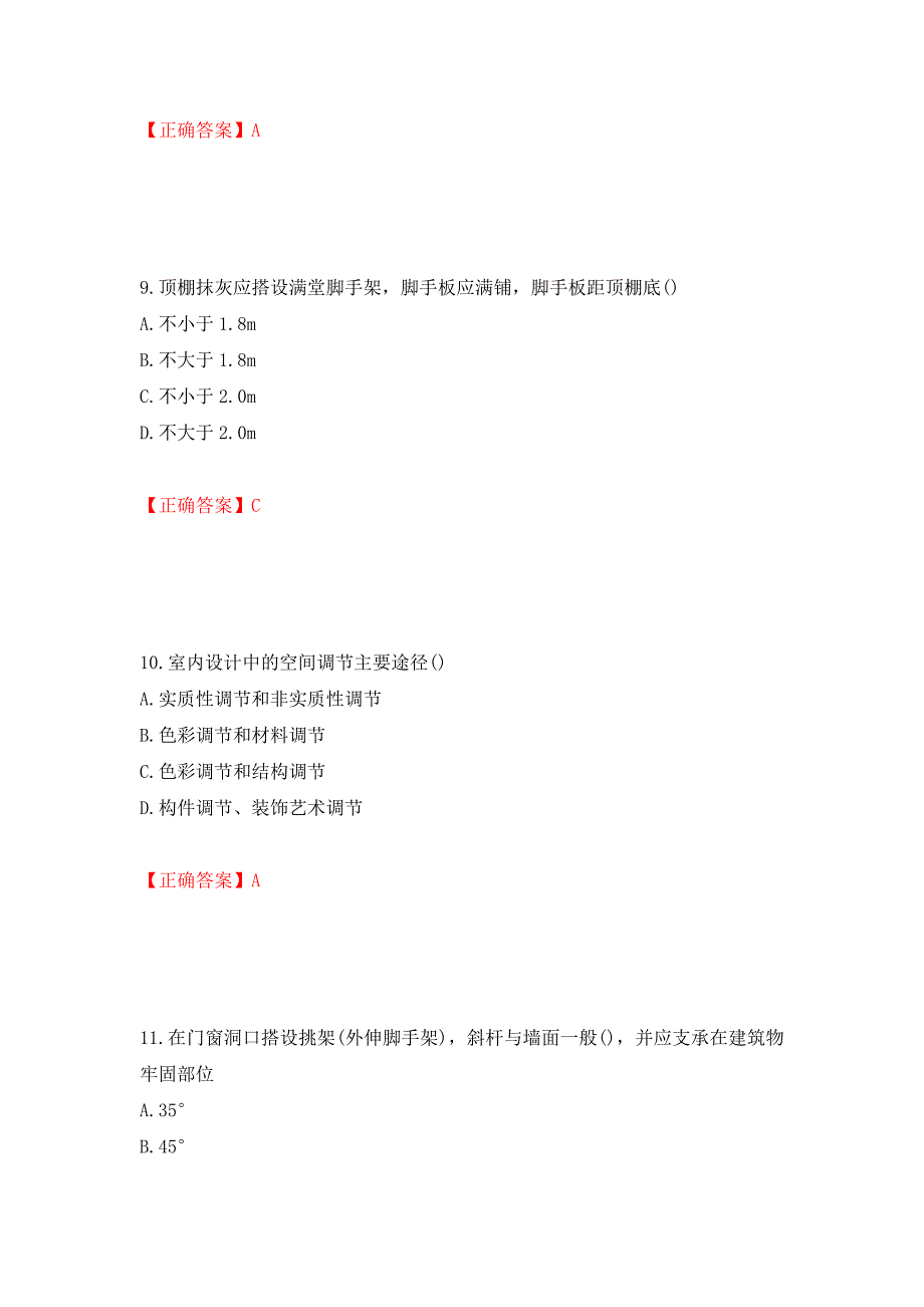 施工员专业基础考试典型题（模拟测试）及答案（第72次）_第4页