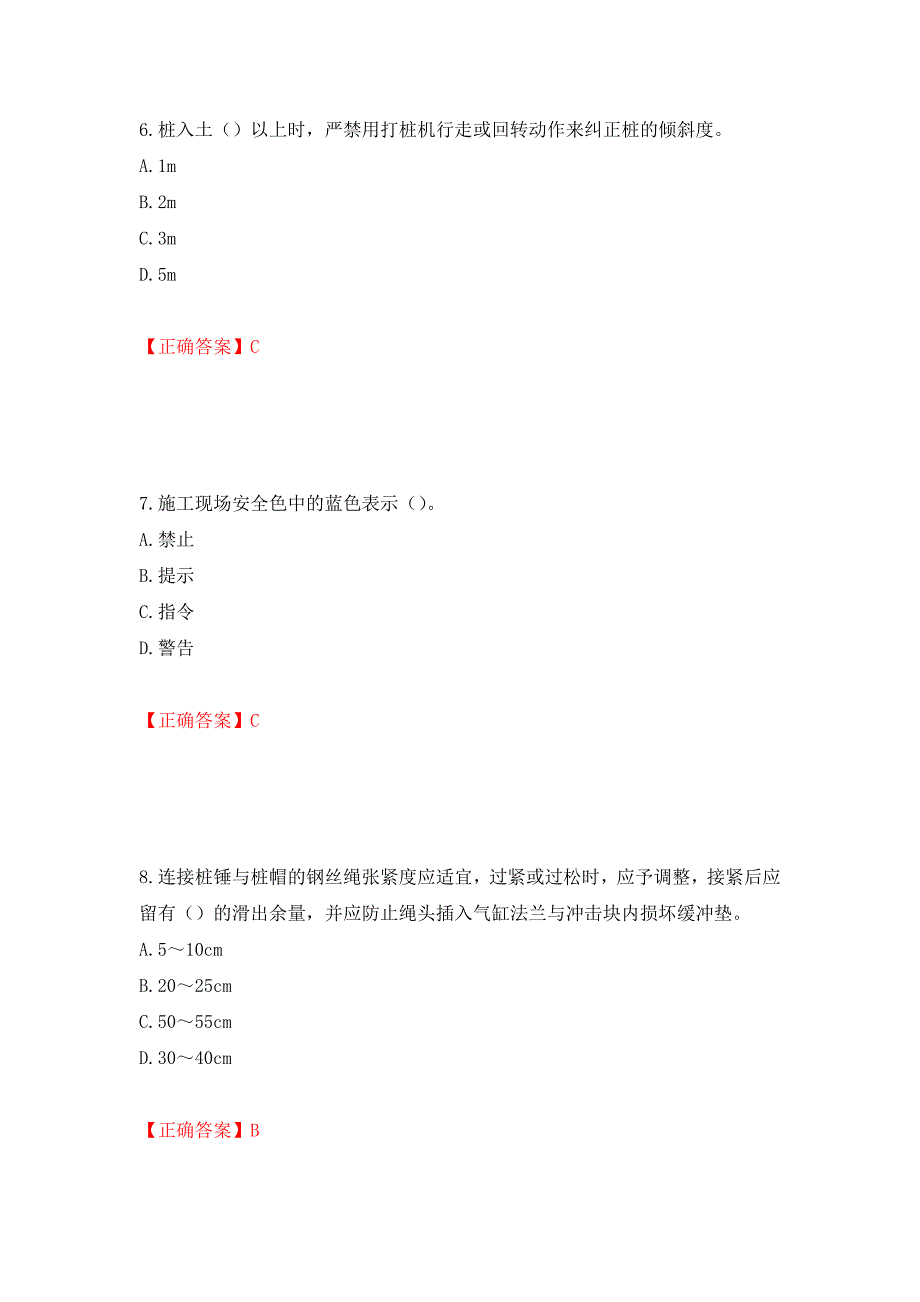 桩工机械操作工考试题库（模拟测试）及答案68_第3页