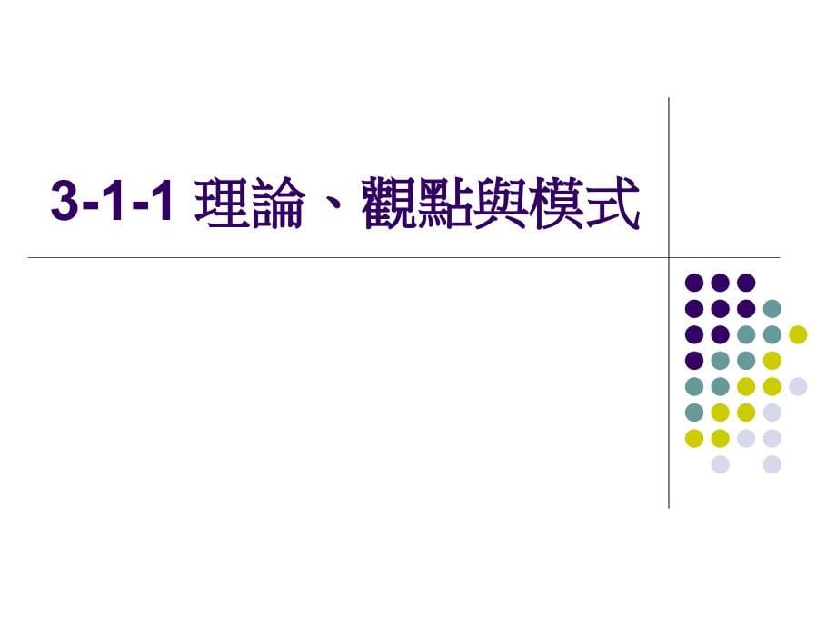 社区工作理论与模式课件_第5页