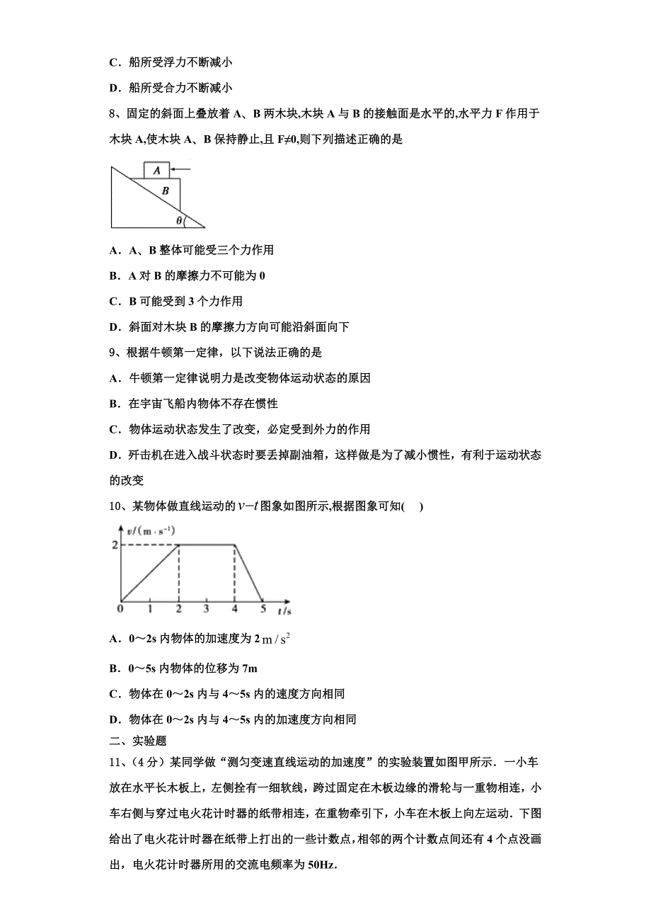 2022-2023学年河南省开封市五县联考物理高一第一学期期中检测试题（含解析）_第3页