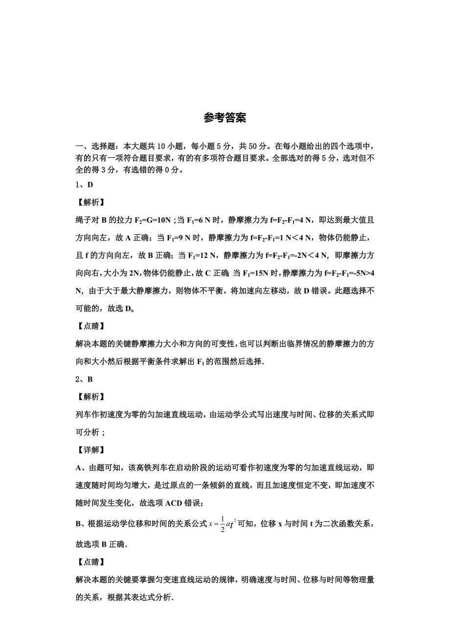 2022-2023学年河南省开封市五县联考物理高一第一学期期中检测试题（含解析）_第5页