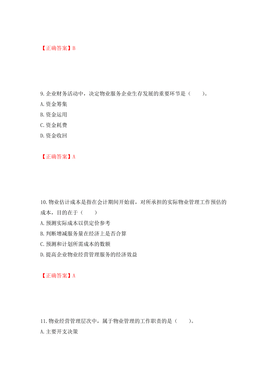 物业管理师《物业经营管理》考试试题（模拟测试）及答案（第24期）_第4页