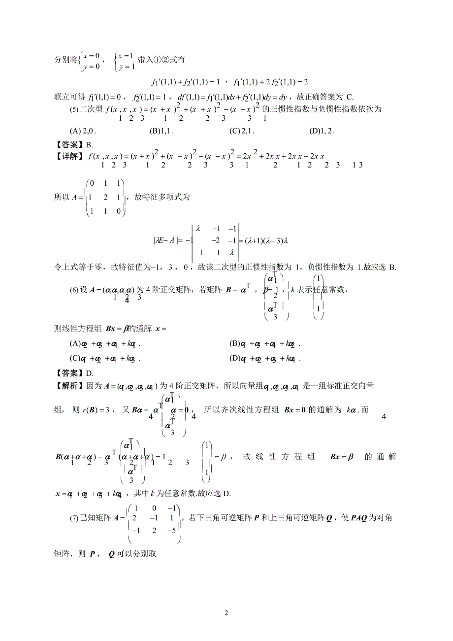 2021重庆考研数学三真题及答案_第2页