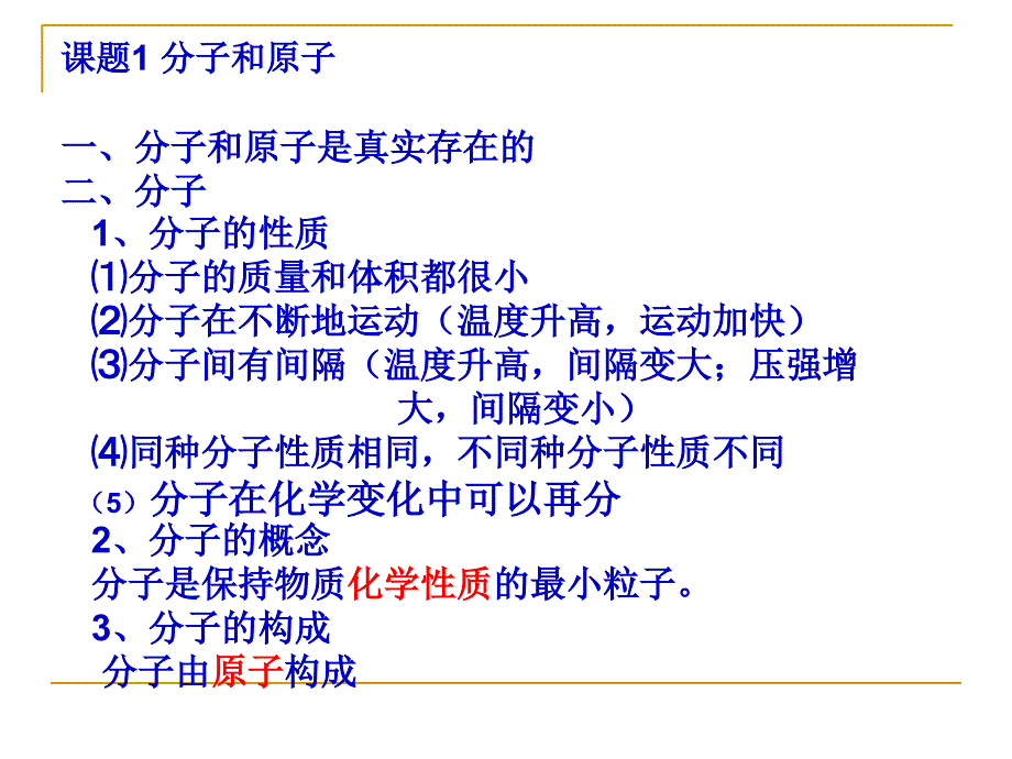 第三单元-课题2《原子的结构》课件_第2页