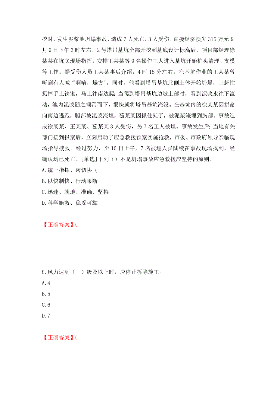 2022年浙江省专职安全生产管理人员（C证）考试题库（模拟测试）及答案【49】_第4页