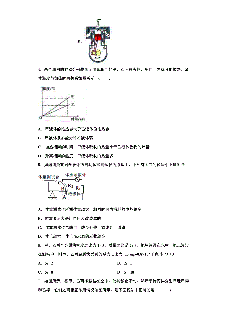 2022-2023学年黑龙江省鸡西市物理九年级第一学期期中学业水平测试试题（含解析）_第2页