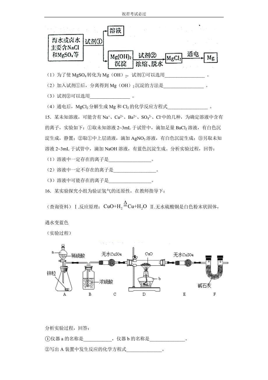 山东省济宁市2020年中考化学试题含答案_第5页