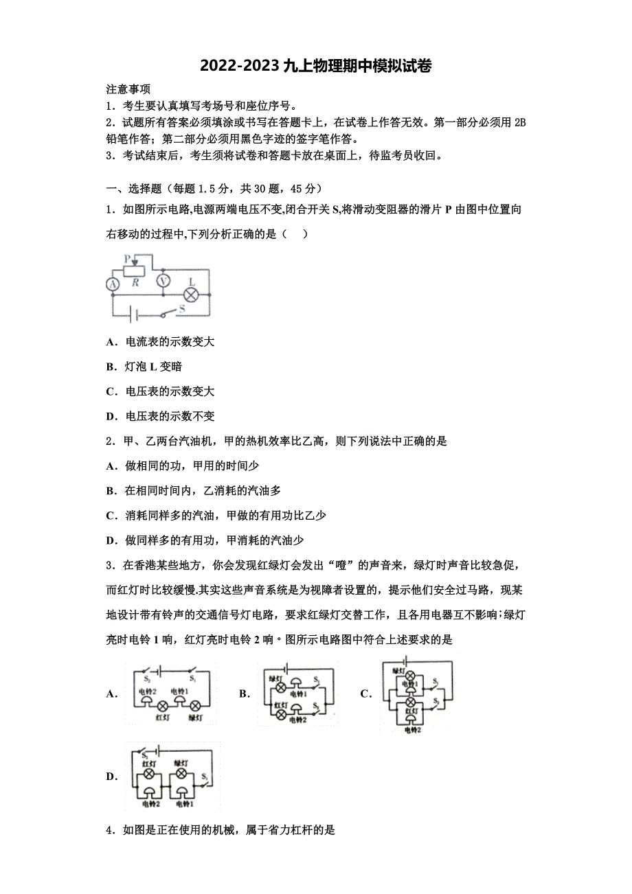 2022-2023学年山东省乐陵市实验中学物理九年级第一学期期中教学质量检测试题（含解析）_第1页