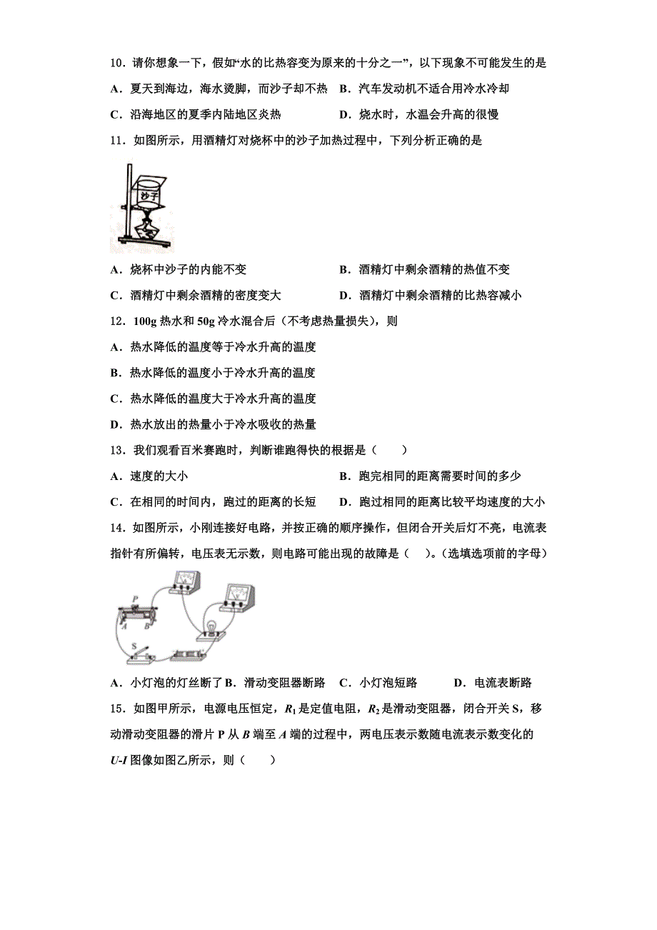 2022-2023学年山东省乐陵市实验中学物理九年级第一学期期中教学质量检测试题（含解析）_第3页