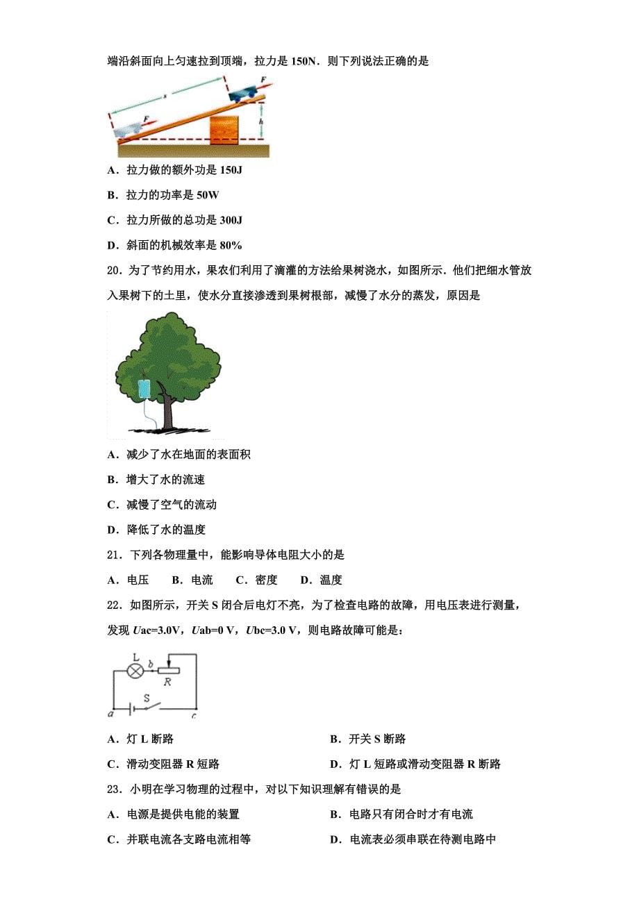 2022-2023学年山东省乐陵市实验中学物理九年级第一学期期中教学质量检测试题（含解析）_第5页