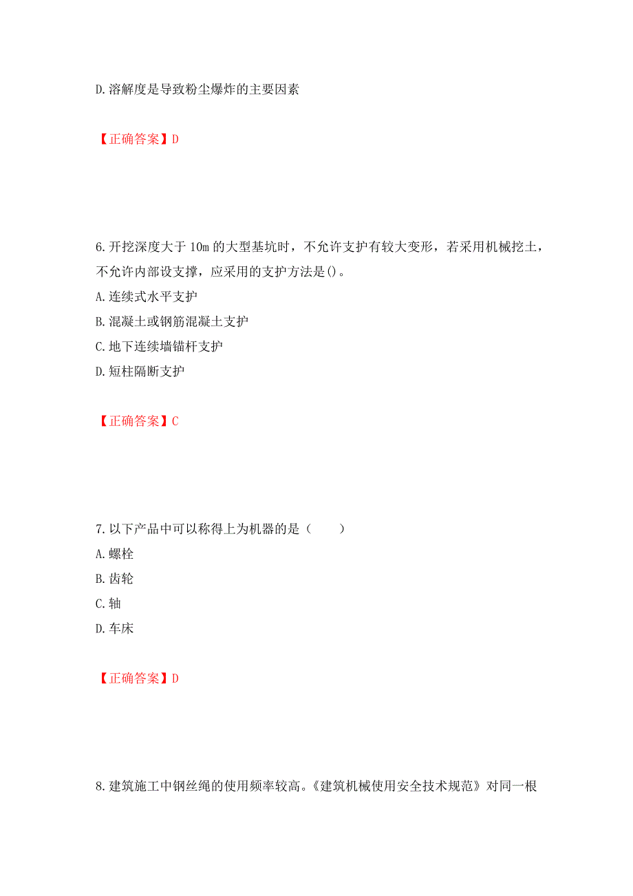 2022年注册安全工程师考试生产技术试题（模拟测试）及答案（第74版）_第3页