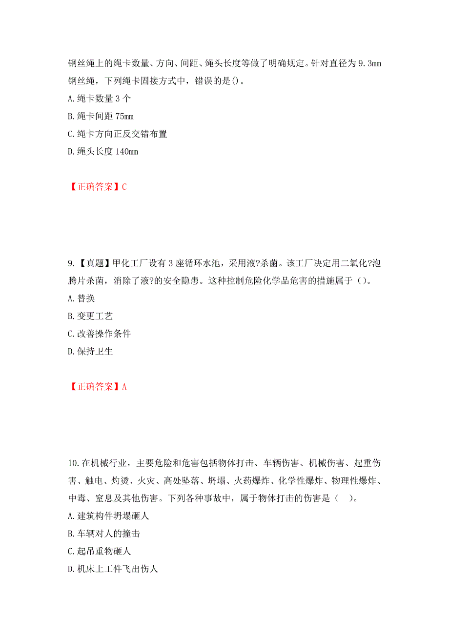 2022年注册安全工程师考试生产技术试题（模拟测试）及答案（第74版）_第4页