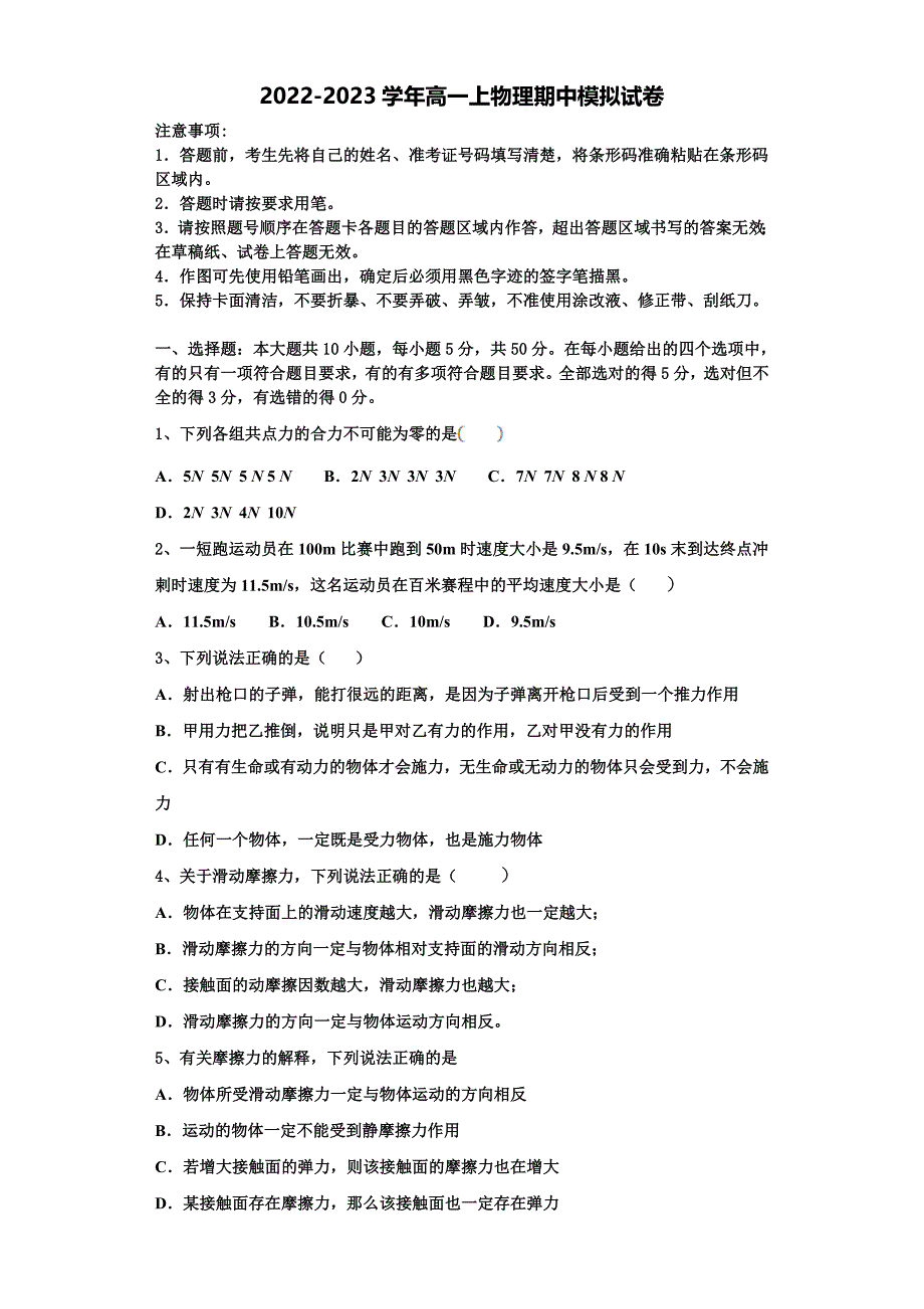 2022-2023学年福建省南平市建瓯市芝华中学高一物理第一学期期中达标检测试题（含解析）_第1页